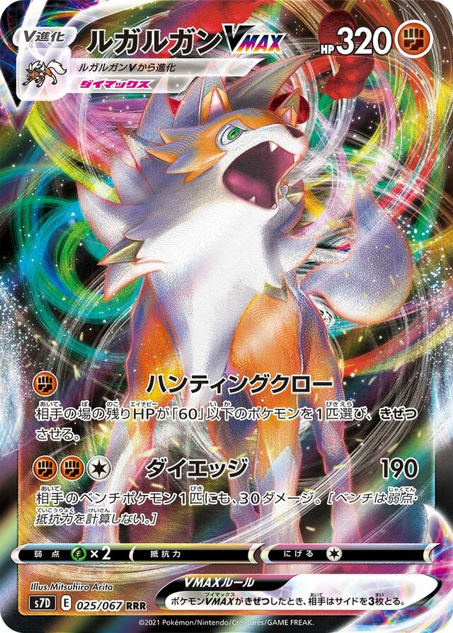 Lycanroc VMAX Pokemon card