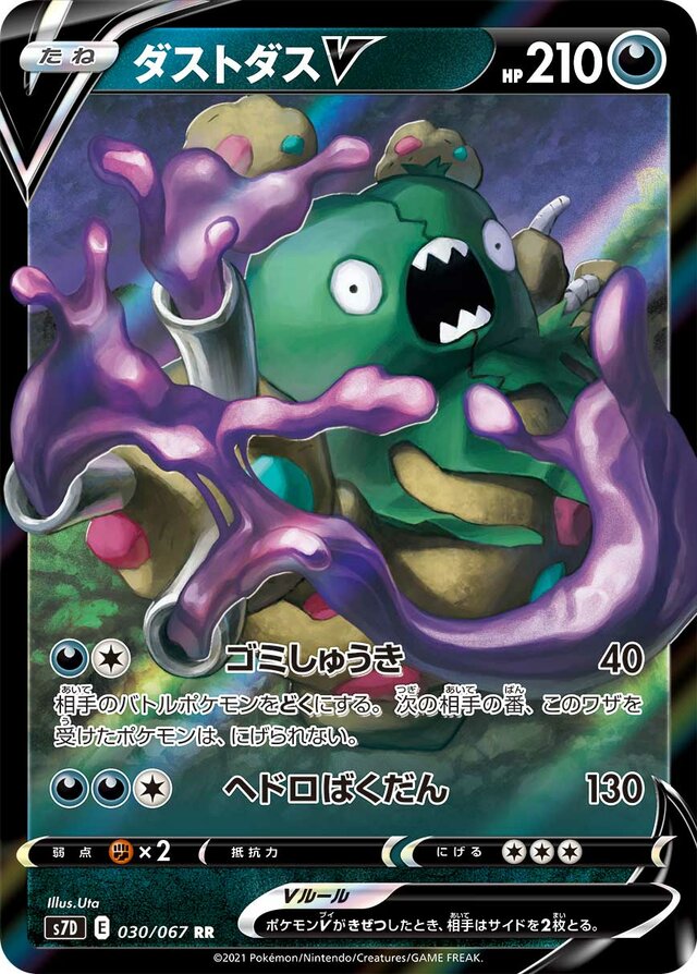 Garbodor V Pokemon card