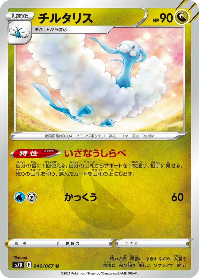 Altaria Pokemon card