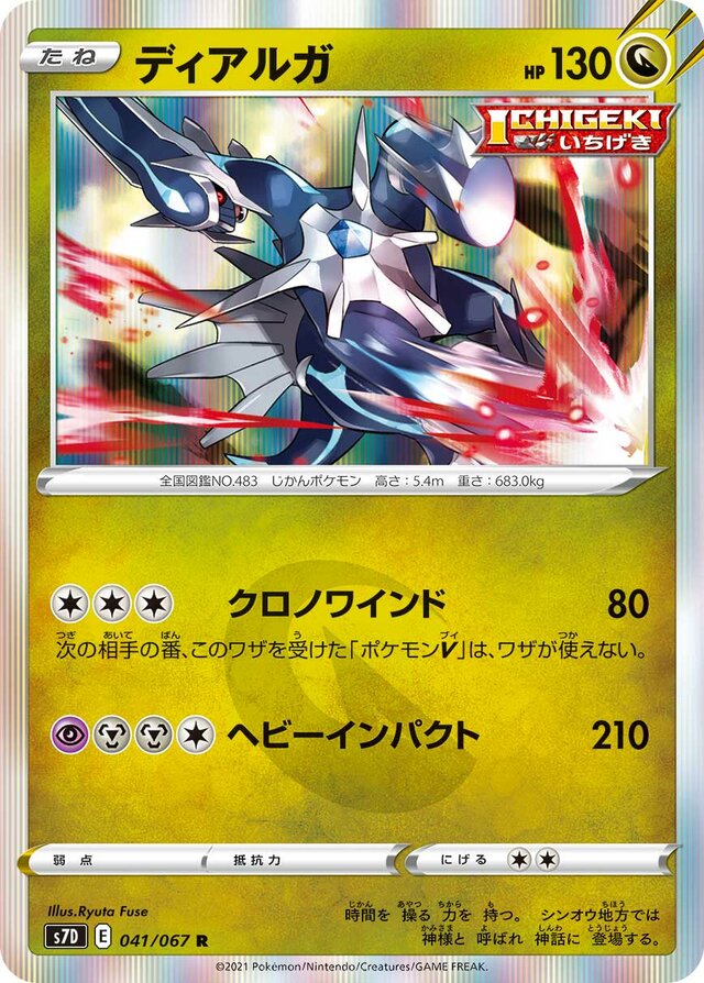 Dialga Pokemon card