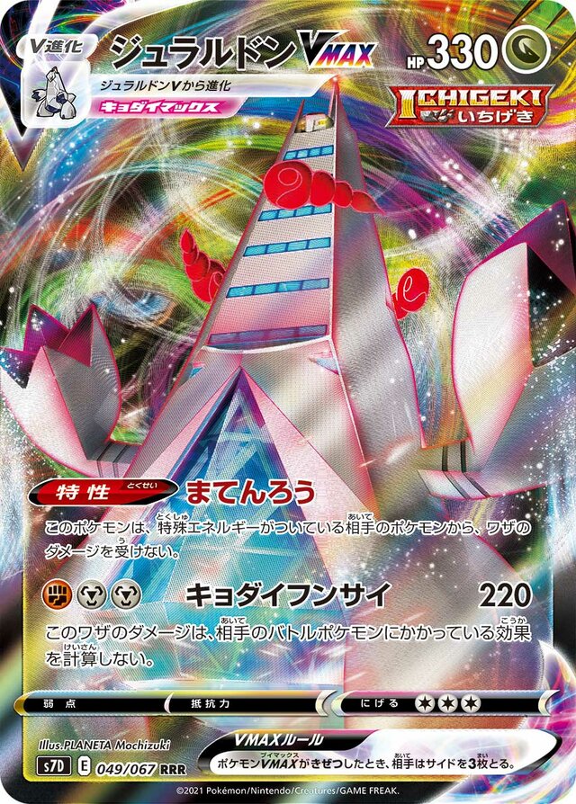 Duraludon VMAX Pokemon card