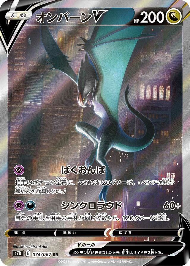 Noivern V Pokemon card