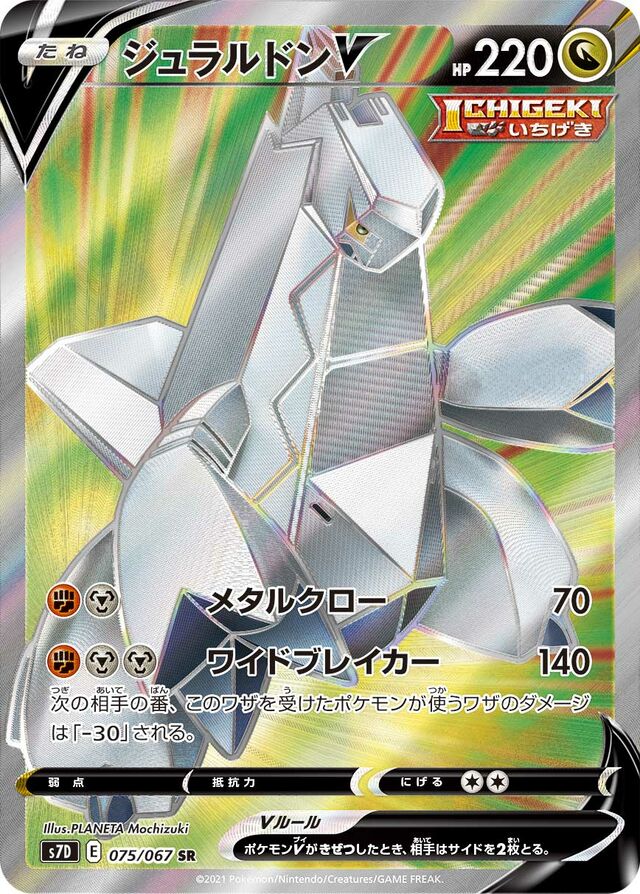 Duraludon V Pokemon card