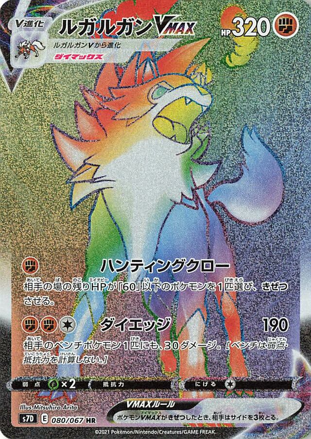 Lycanroc VMAX Pokemon card