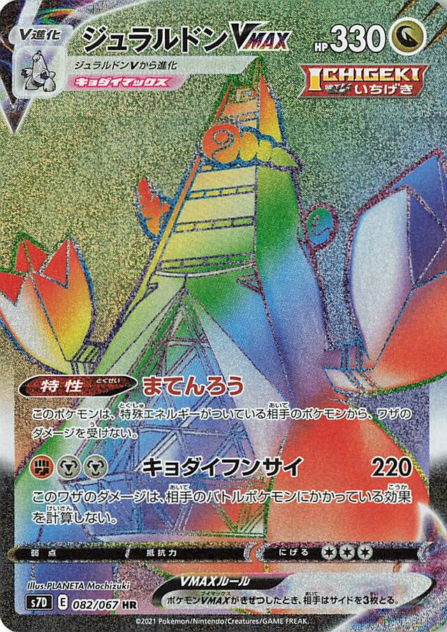 Duraludon VMAX Pokemon card