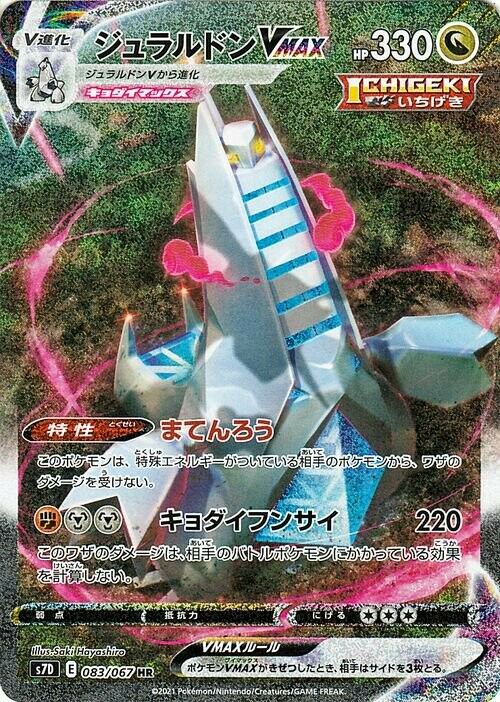 Duraludon VMAX Pokemon card