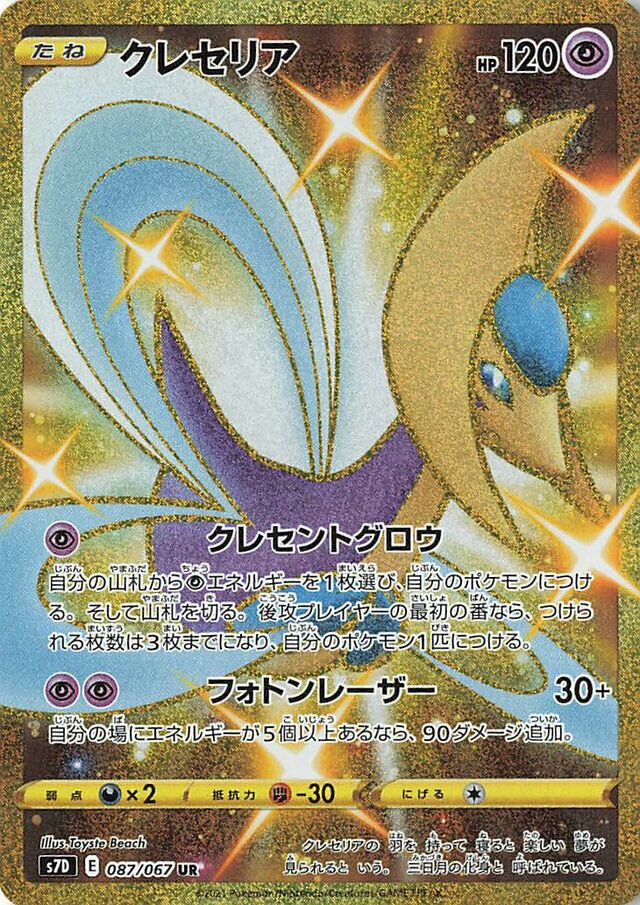 Cresselia Pokemon card