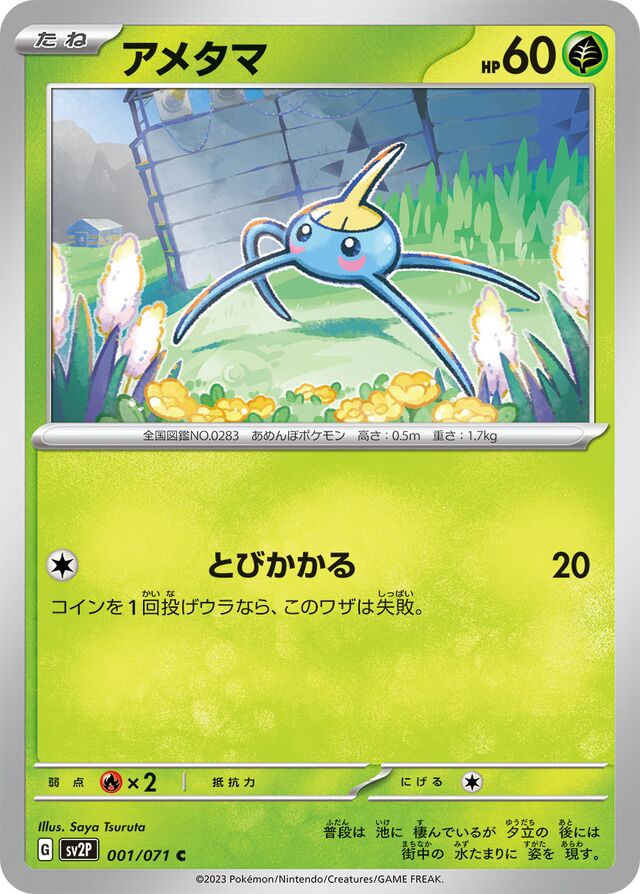 Surskit Pokemon card