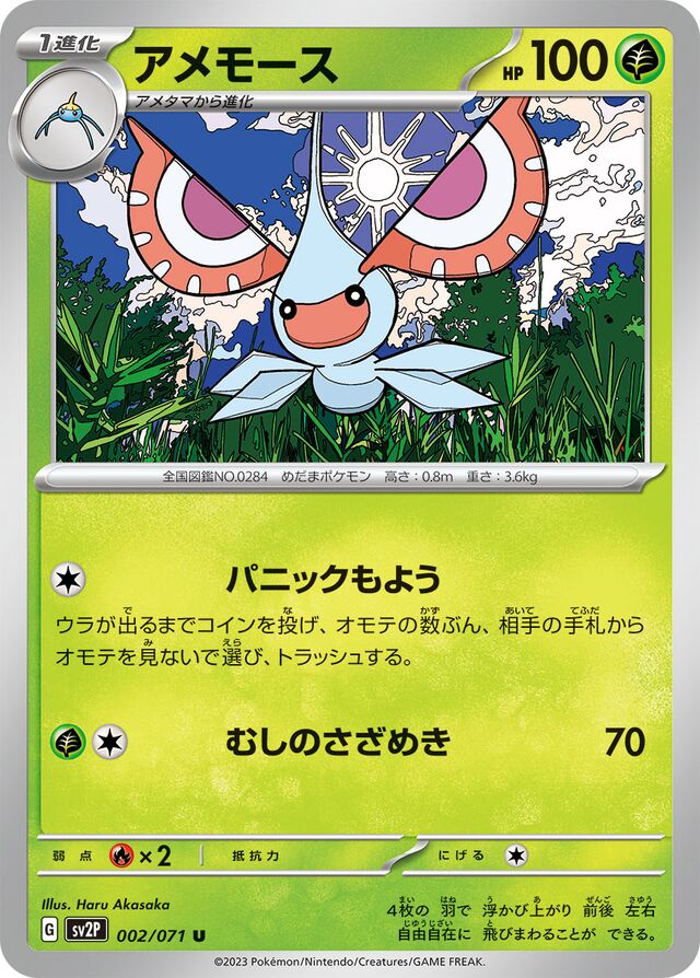 Masquerain Pokemon card