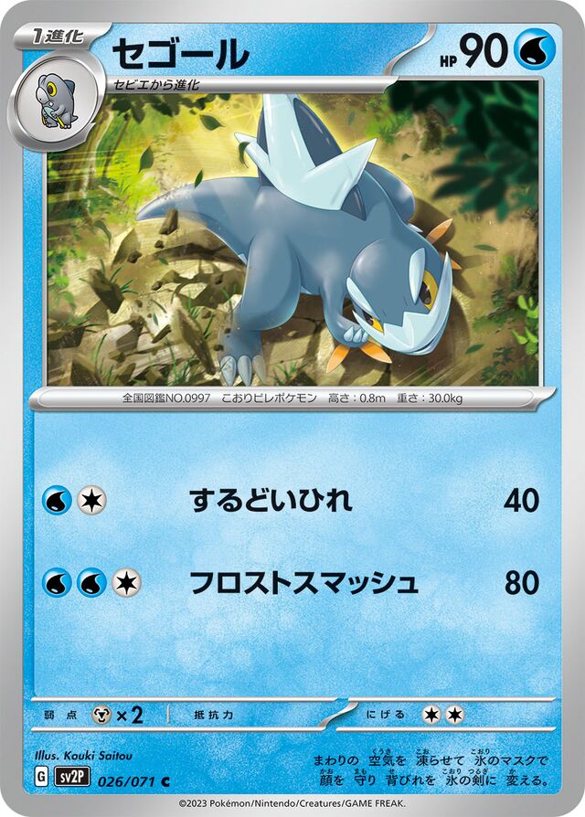 Arctibax Pokemon card