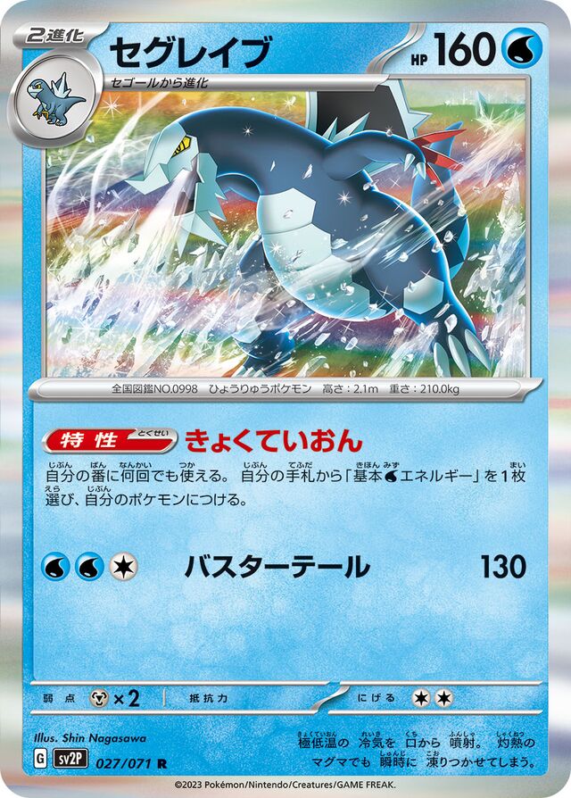 Baxcalibur Pokemon card