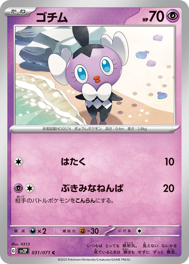 Gothita Pokemon card
