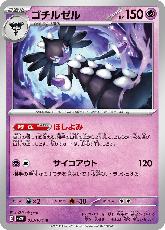Gothitelle Pokemon card