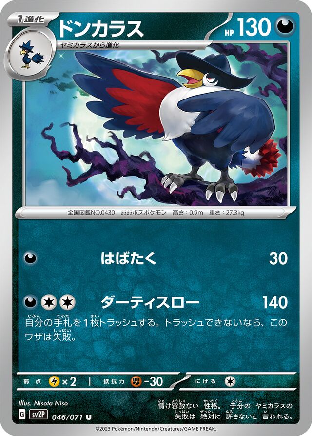 Honchkrow Pokemon card