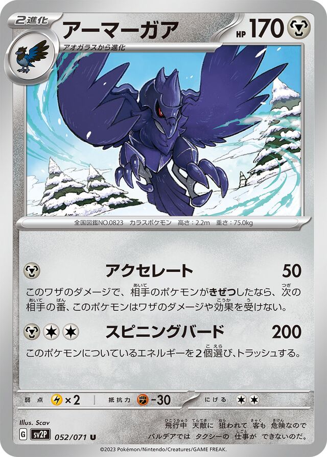 Corviknight Pokemon card