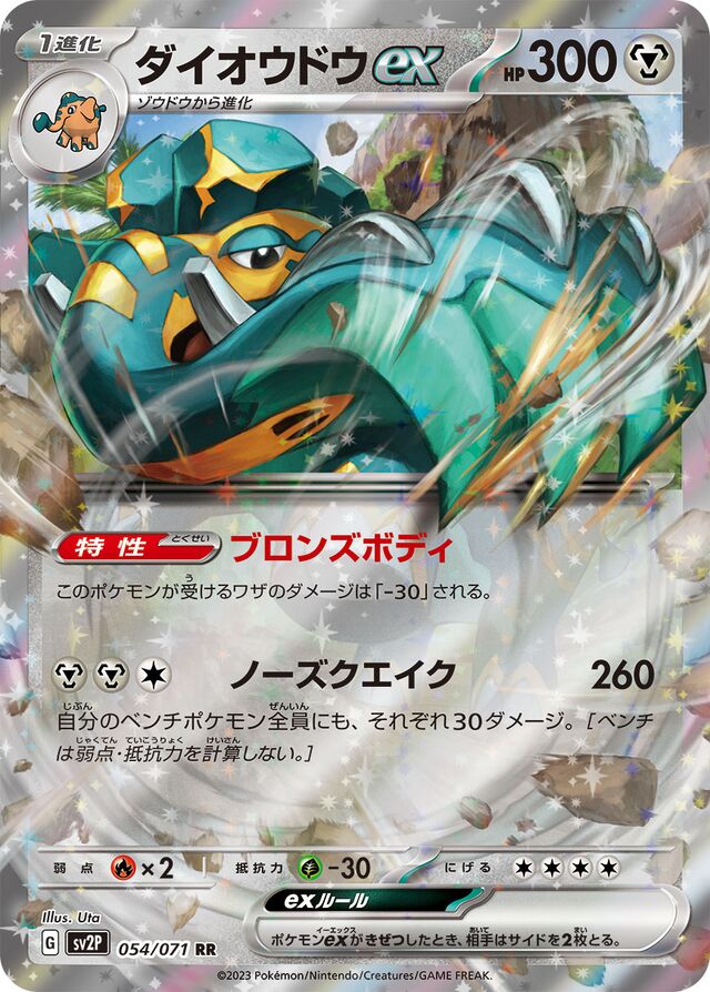 Copperajah ex Pokemon card
