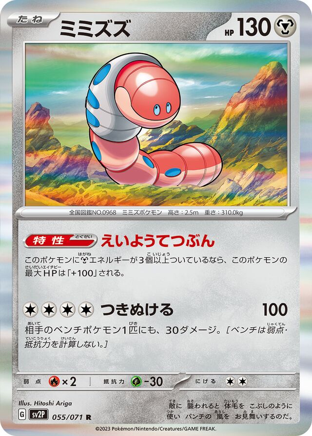 Orthworm Pokemon card