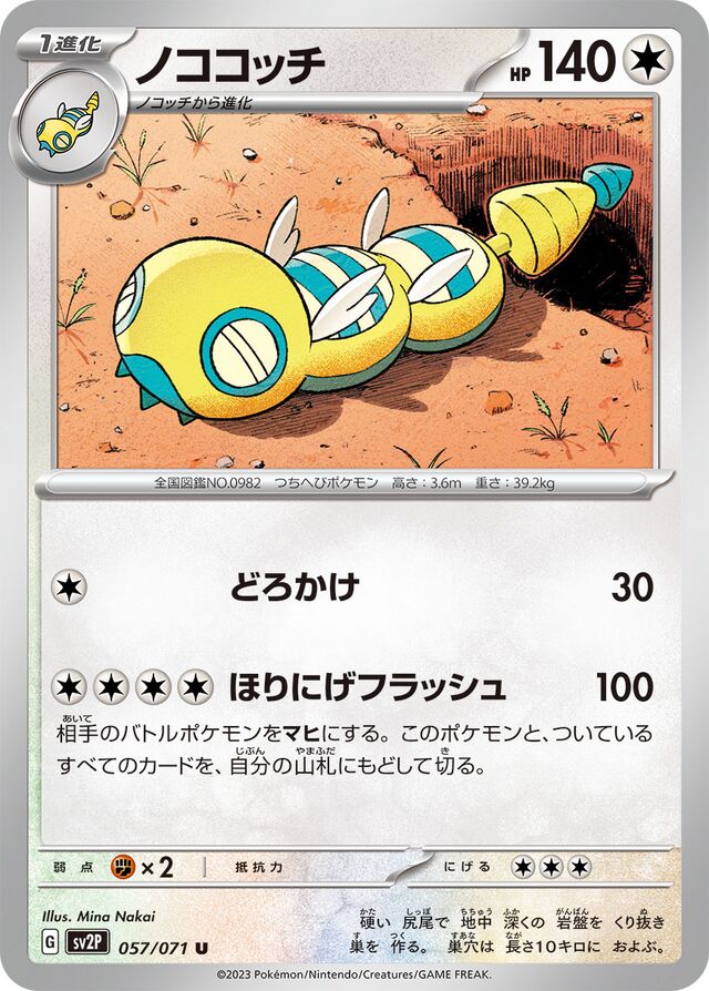 Dudunsparce Pokemon card