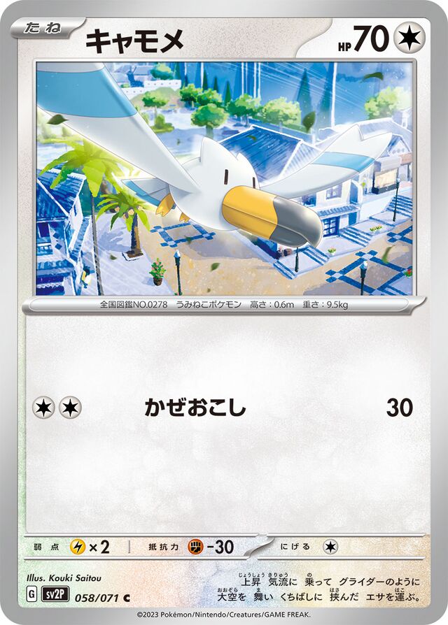 Wingull Pokemon card