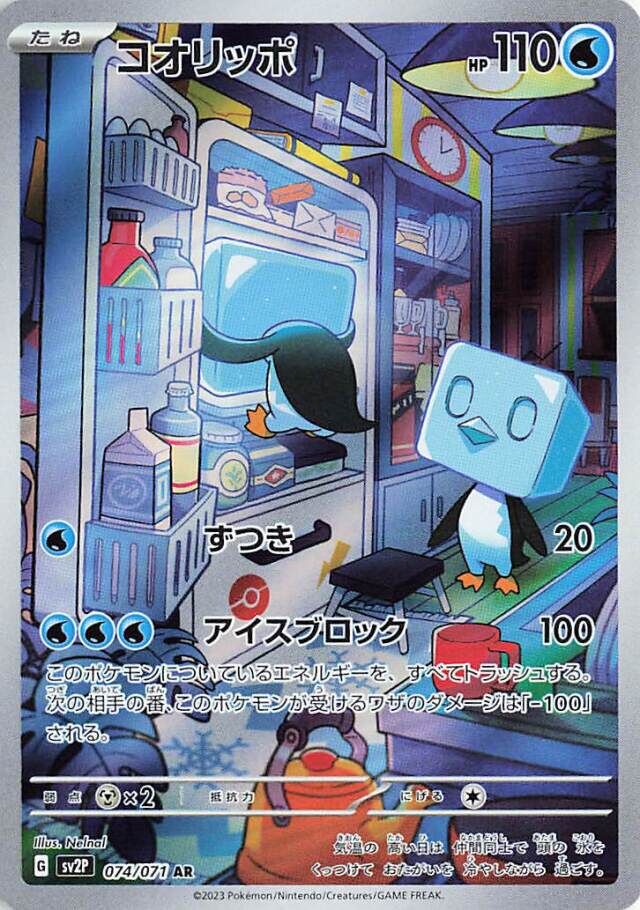Eiscue Pokemon card