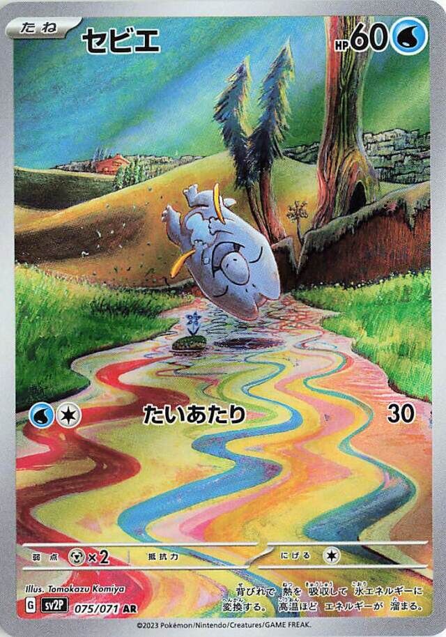 Frigibax Pokemon card