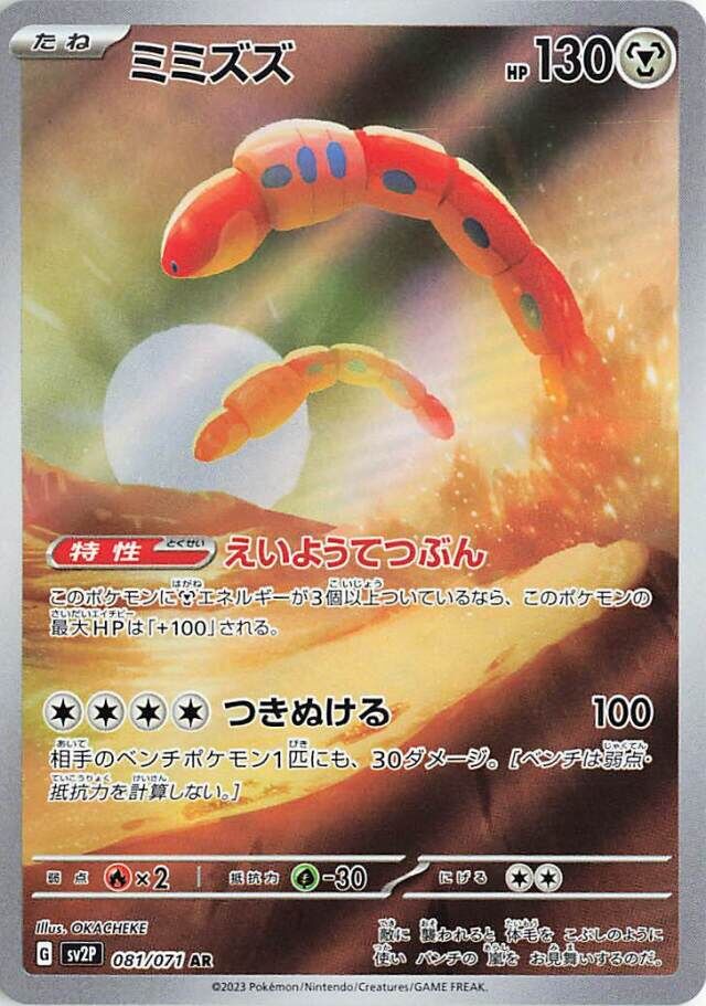 Orthworm Pokemon card