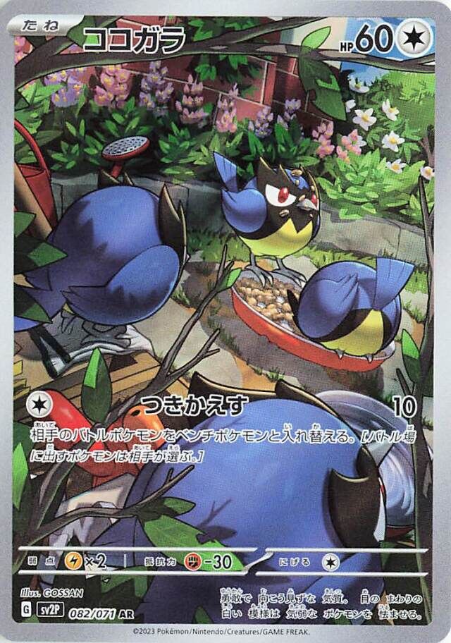 Rookidee Pokemon card