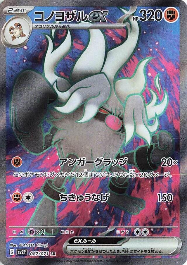 Annihilape ex Pokemon card