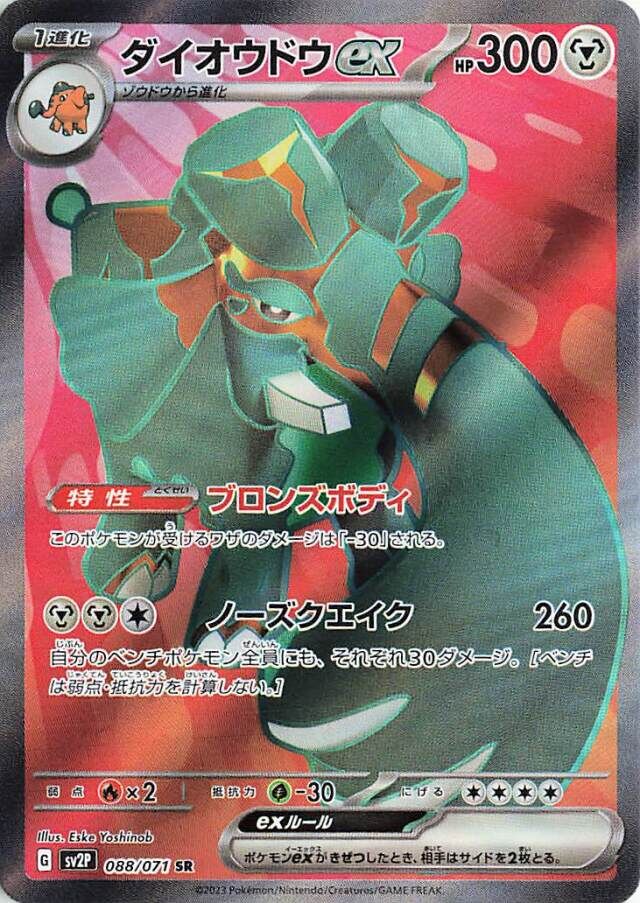 Copperajah ex Pokemon card