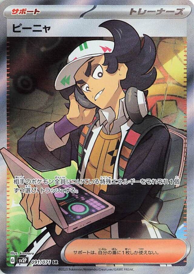 Giacomo Pokemon card