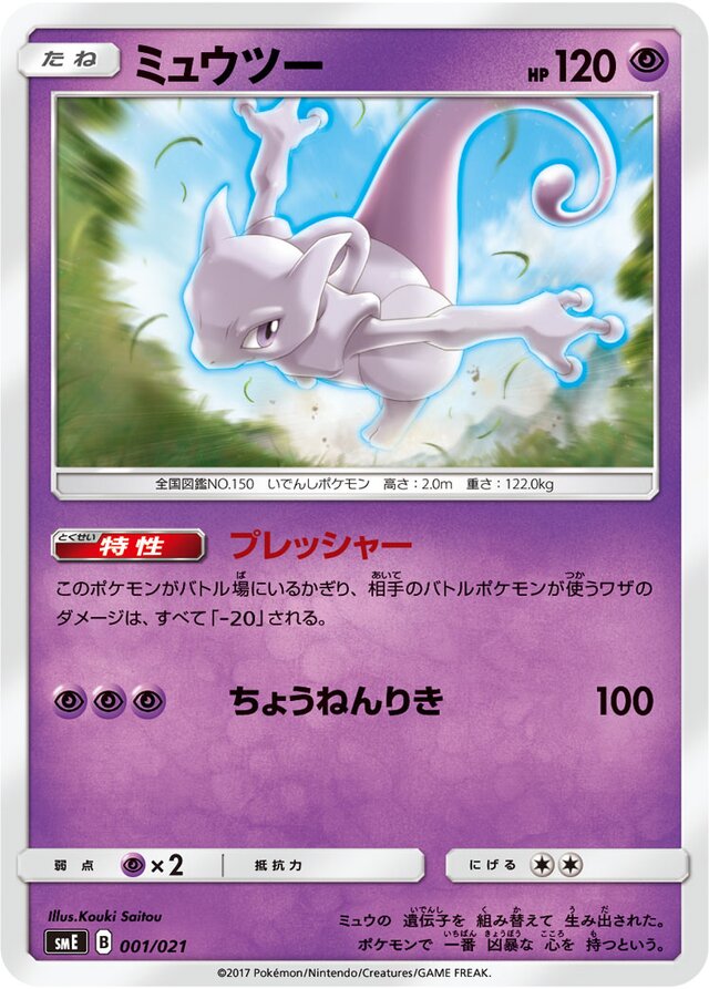 Mewtwo Pokemon card