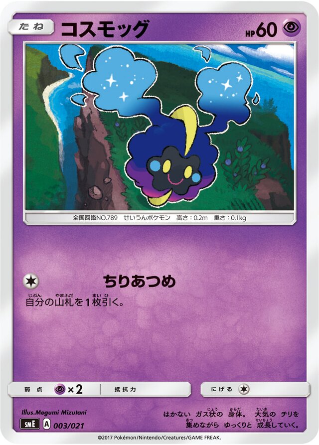 Cosmog Pokemon card