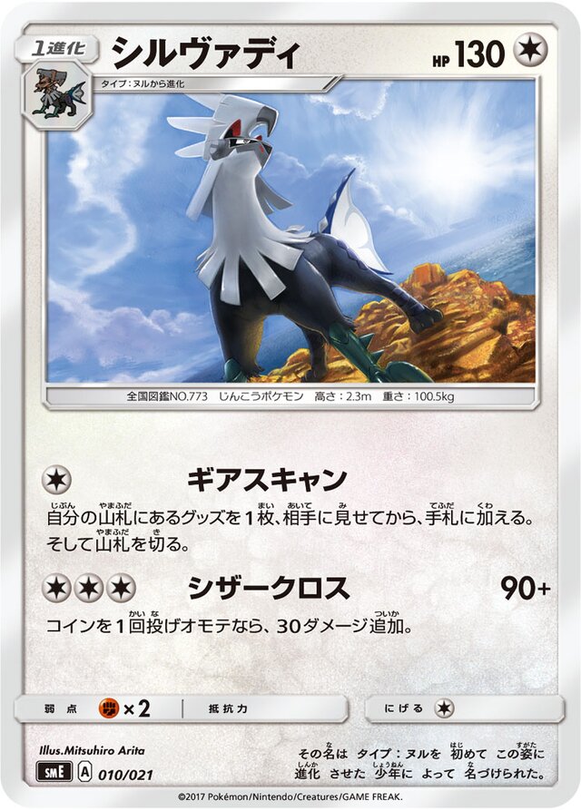 Silvally Pokemon card
