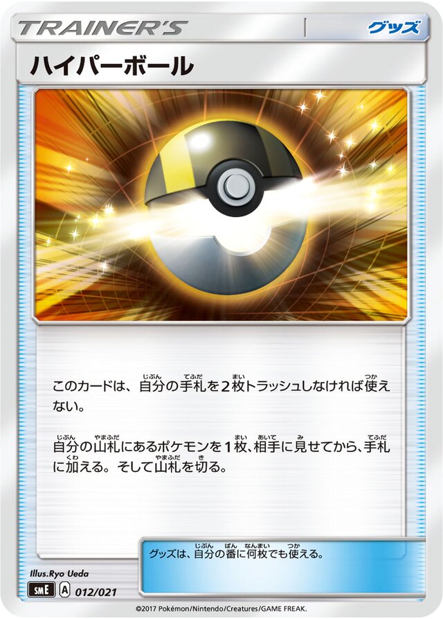 Ultra Ball Pokemon card