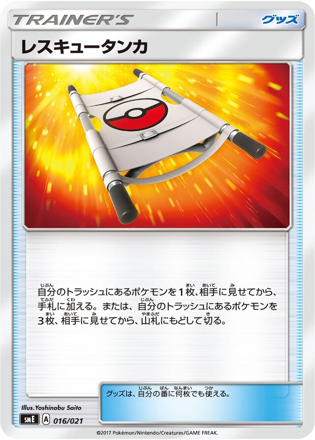 Rescue Stretcher Pokemon card