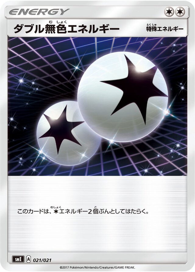 Double Colorless Energy Pokemon card