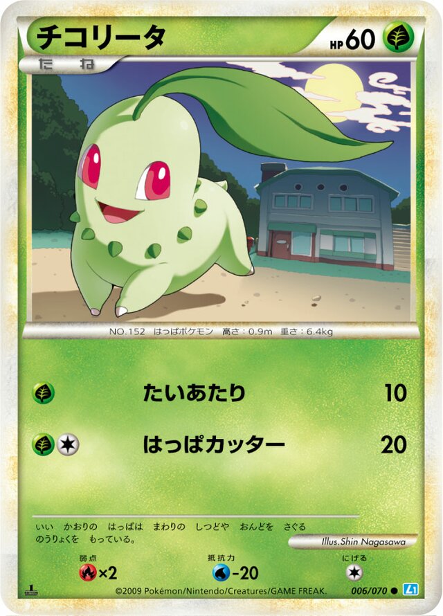 Chikorita Pokemon card