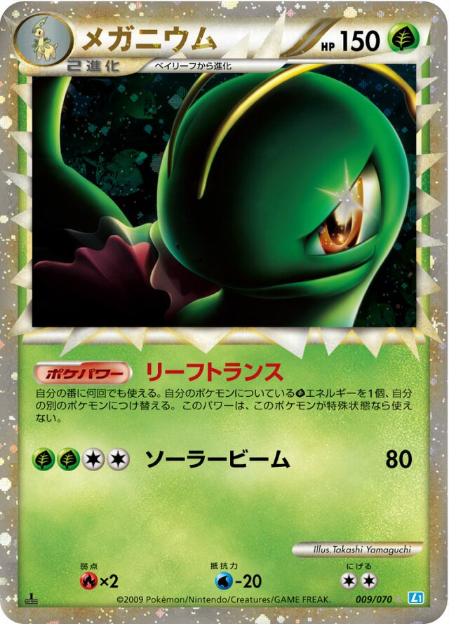 Meganium Pokemon card