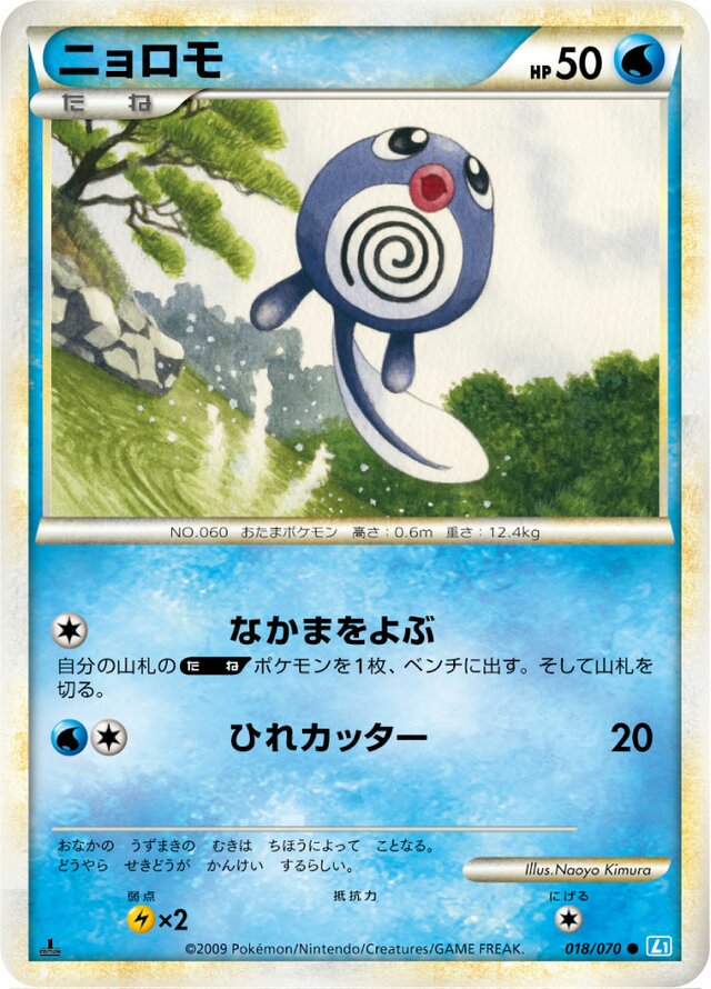 Poliwag Pokemon card