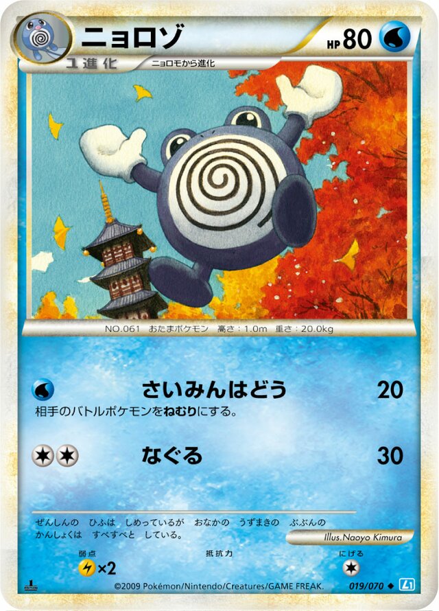 Poliwhirl Pokemon card