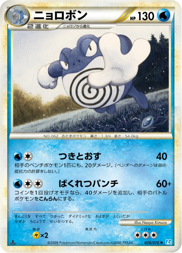 Poliwrath Pokemon card