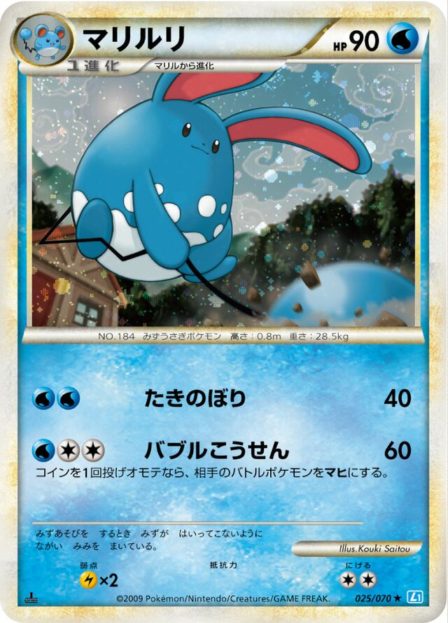 Azumarill Pokemon card