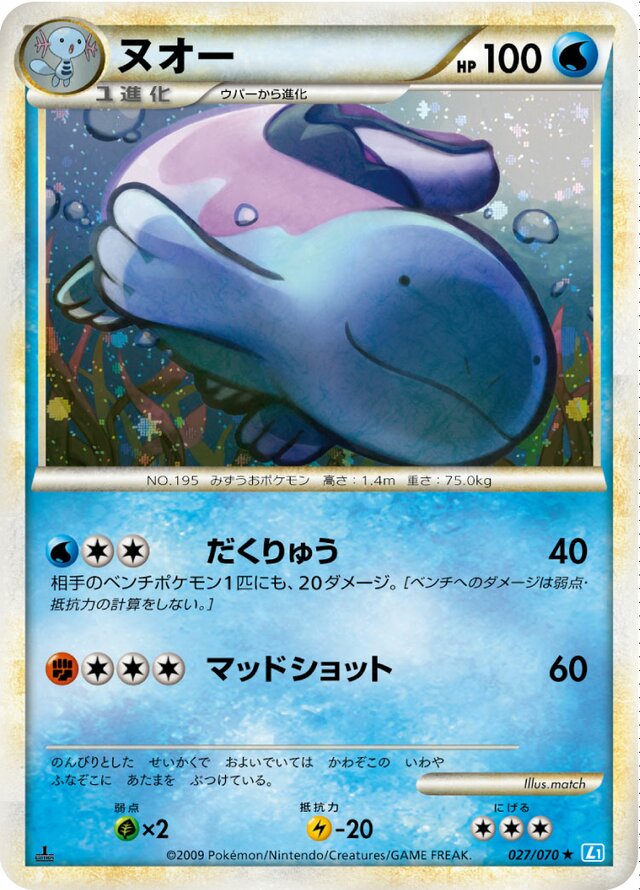 Quagsire Pokemon card