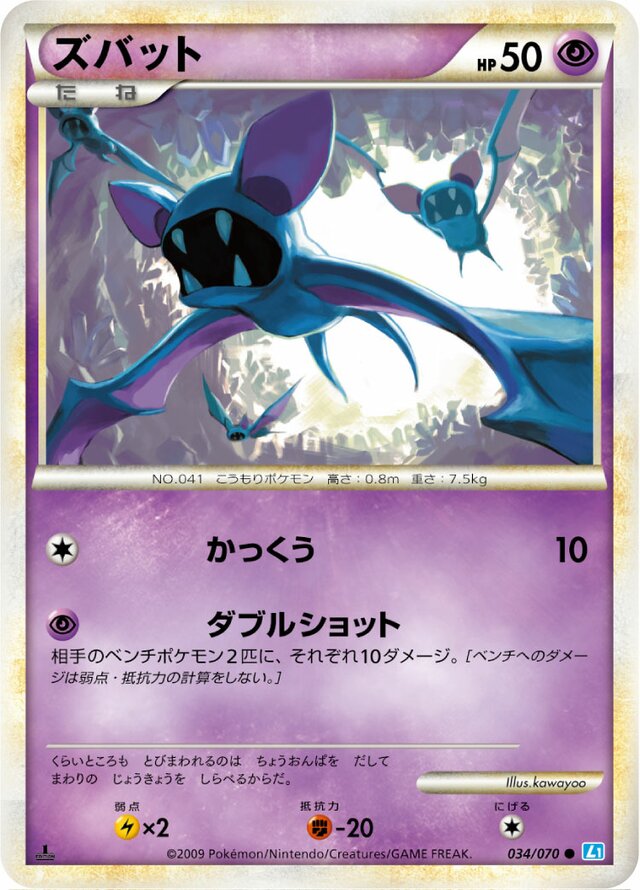 Zubat Pokemon card