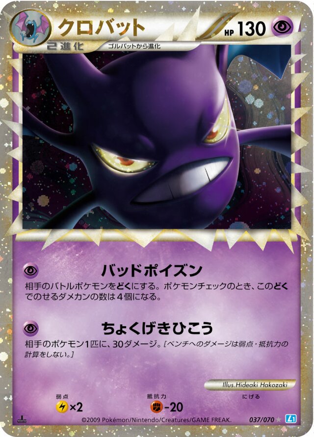 Crobat Pokemon card