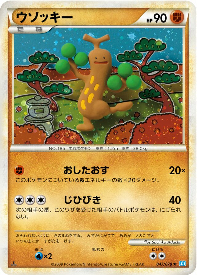 Sudowoodo Pokemon card