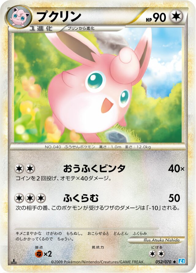 Wigglytuff Pokemon card