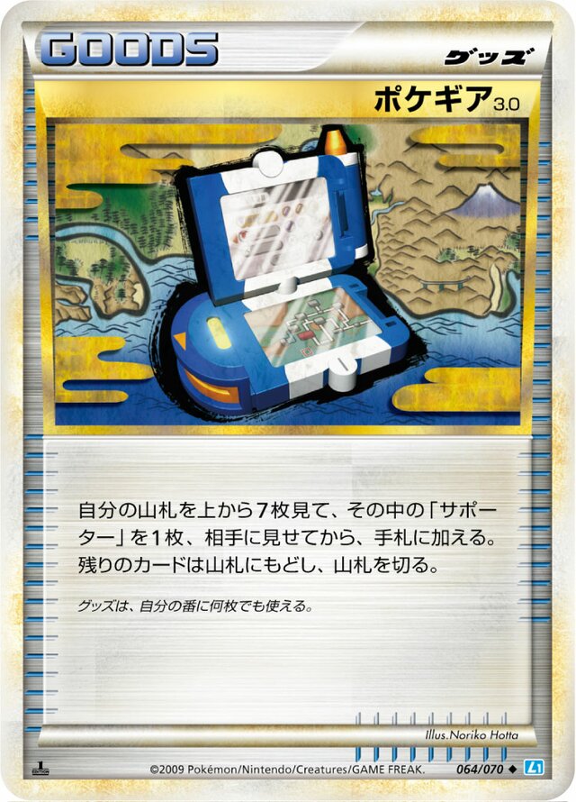 Pokégear 3.0 Pokemon card