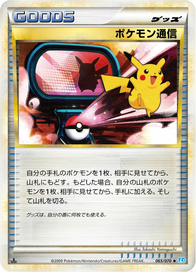 Pokémon Communication Pokemon card