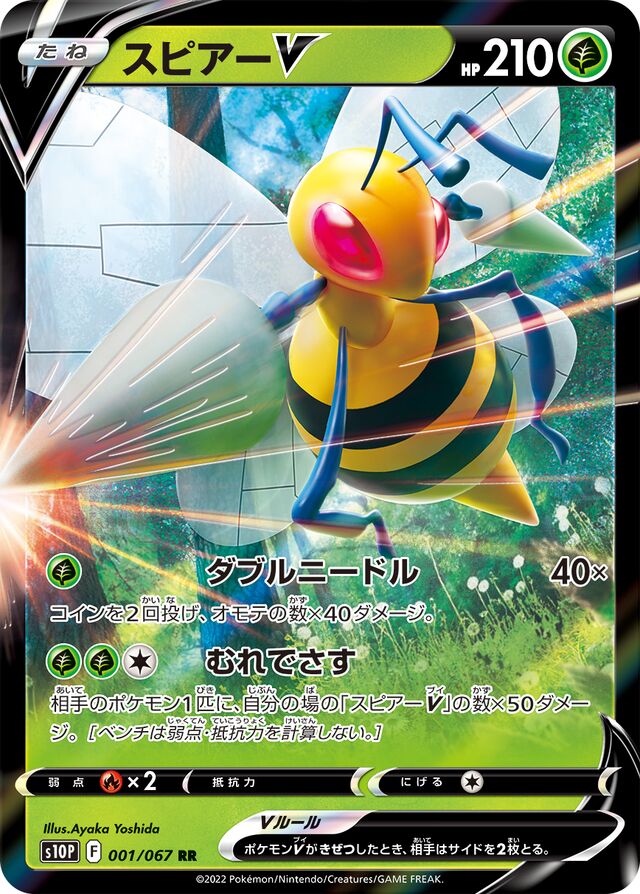 Beedrill V Pokemon card